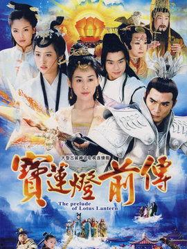 宝莲灯前传,上古神器的传奇与宿命