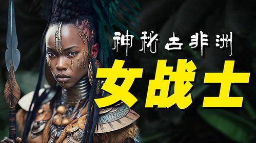 达荷美女战士,勇猛无畏的非洲传奇